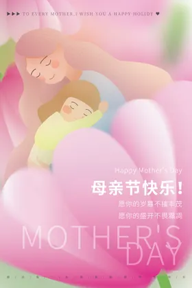 母亲节感恩日展架设计