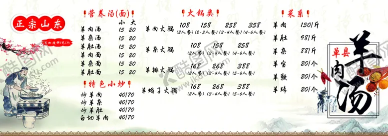 编号：62179001292341238221【酷图网】源文件下载-山东羊肉汤
