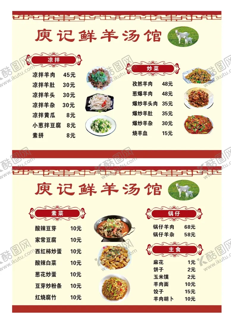 编号：18194010211746107464【酷图网】源文件下载-菜单