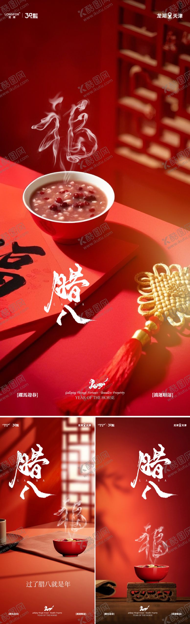 编号：88633001041209054627【酷图网】源文件下载-腊八节