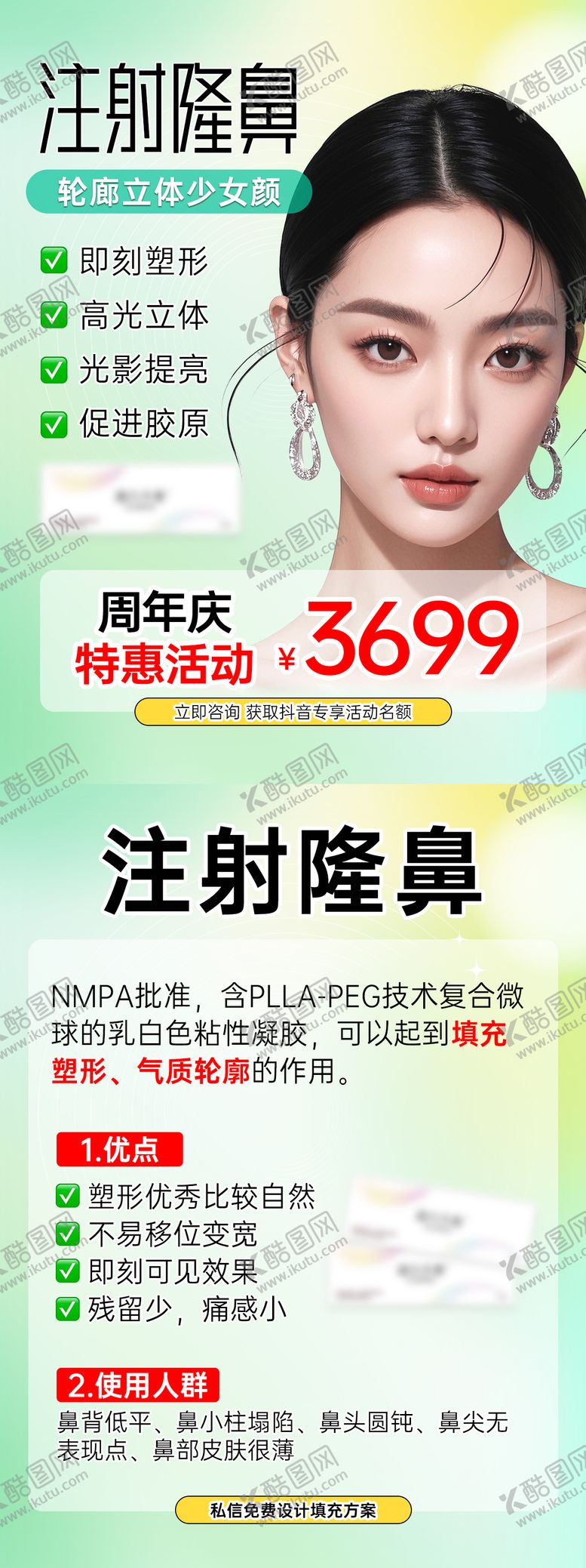 编号：59009110061536584225【酷图网】源文件下载-医美推广海报