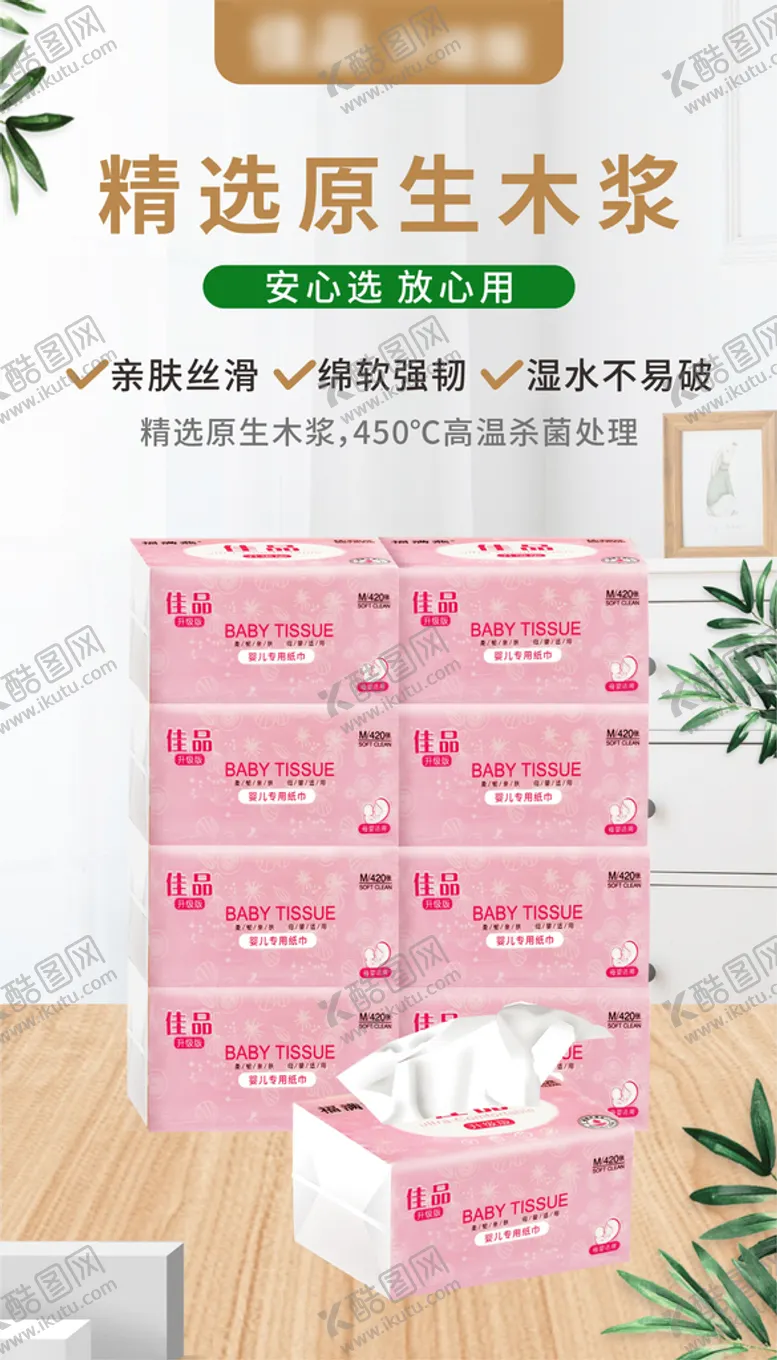 编号：55712810241515398038【酷图网】源文件下载-纸巾主图 朋友圈宣传图