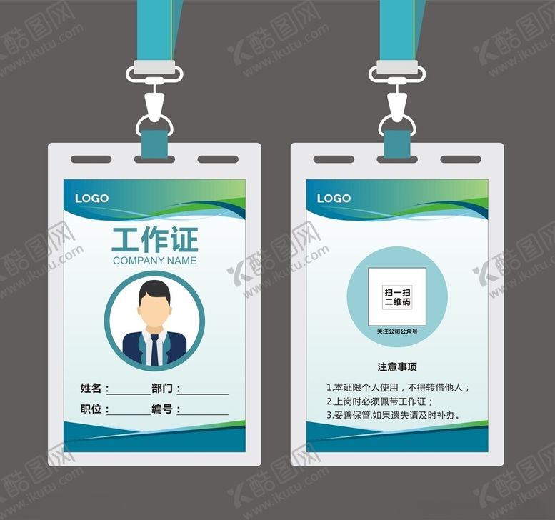 编号：49916301302236575506【酷图网】源文件下载-工作证