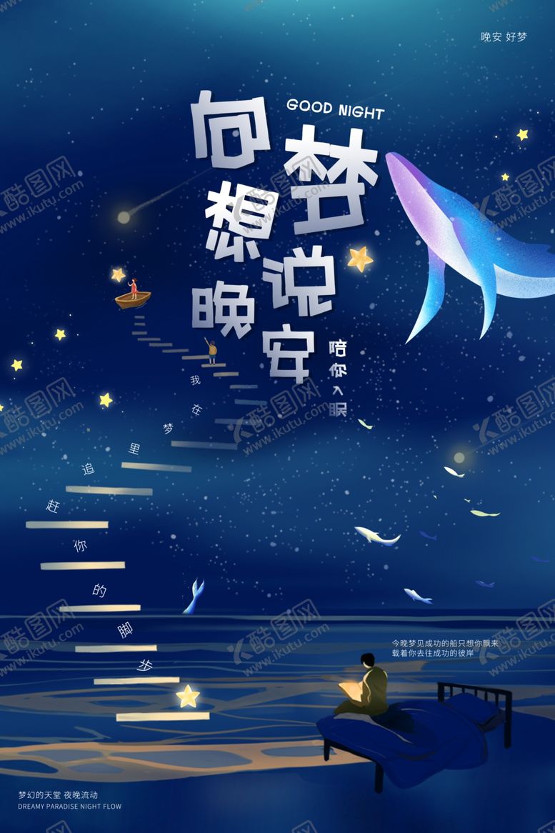 编号：80737109170657535469【酷图网】源文件下载-晚安