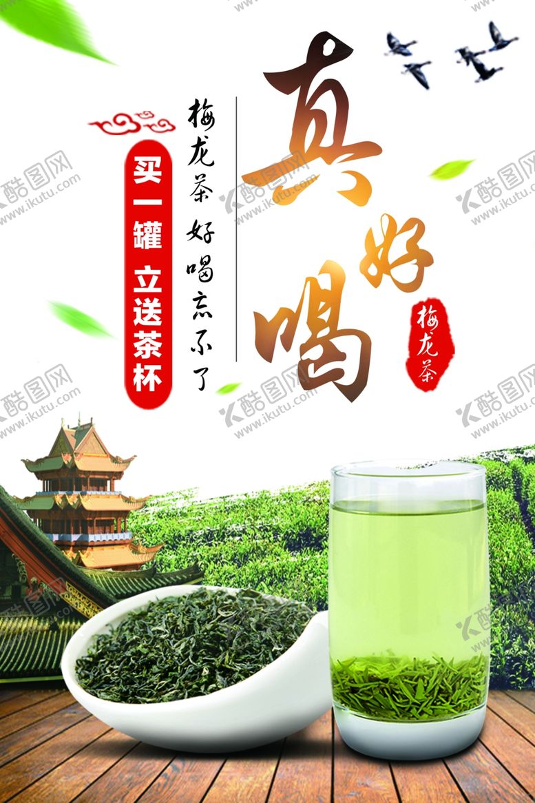 编号：24753606252019059415【酷图网】源文件下载-茶海报
