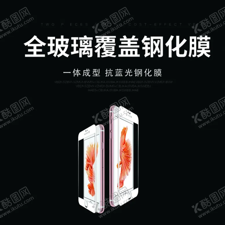 编号：47312906260811572374【酷图网】源文件下载-钢化膜
