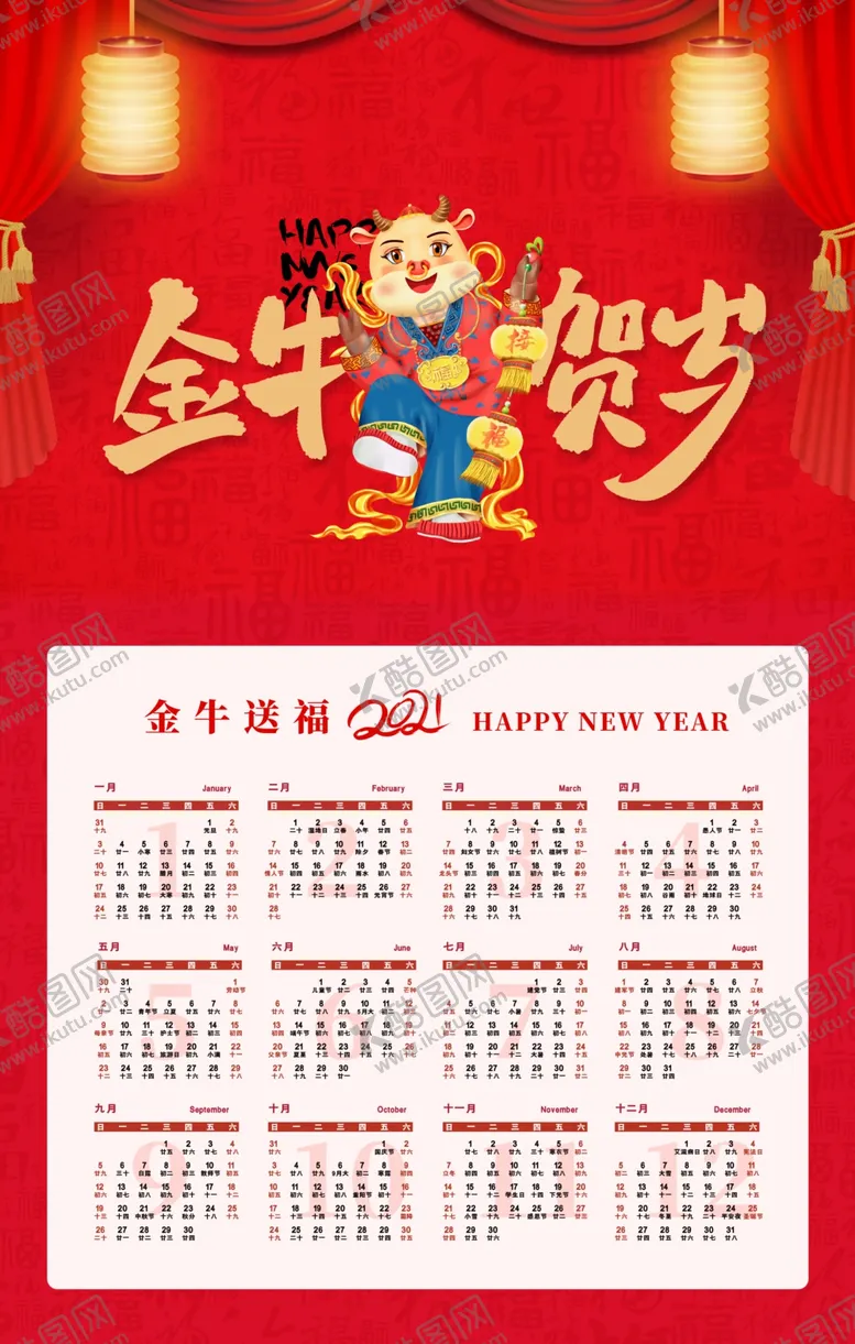 编号：47181804181131233164【酷图网】源文件下载-2021金牛贺岁挂画