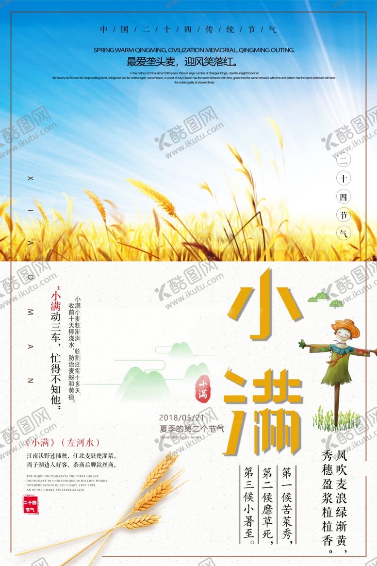 编号：48237509280249341363【酷图网】源文件下载-小满