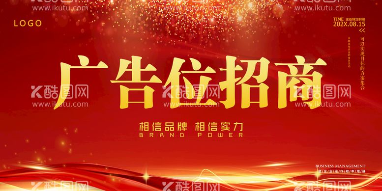 编号：63470411160300359758【酷图网】源文件下载-广告位招商