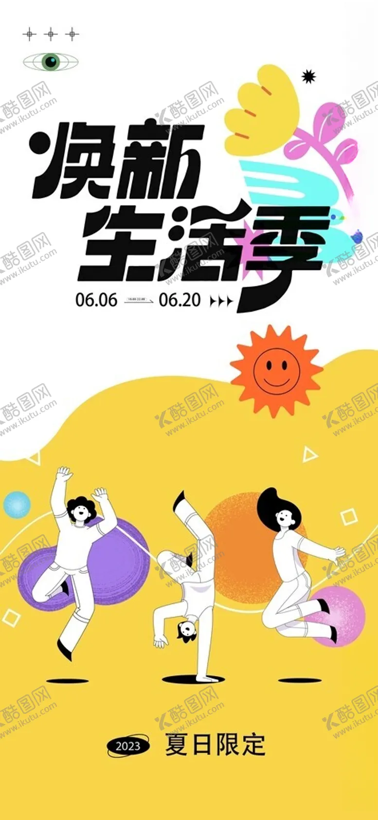 编号：68363502030645255624【酷图网】源文件下载-缤纷夏日
