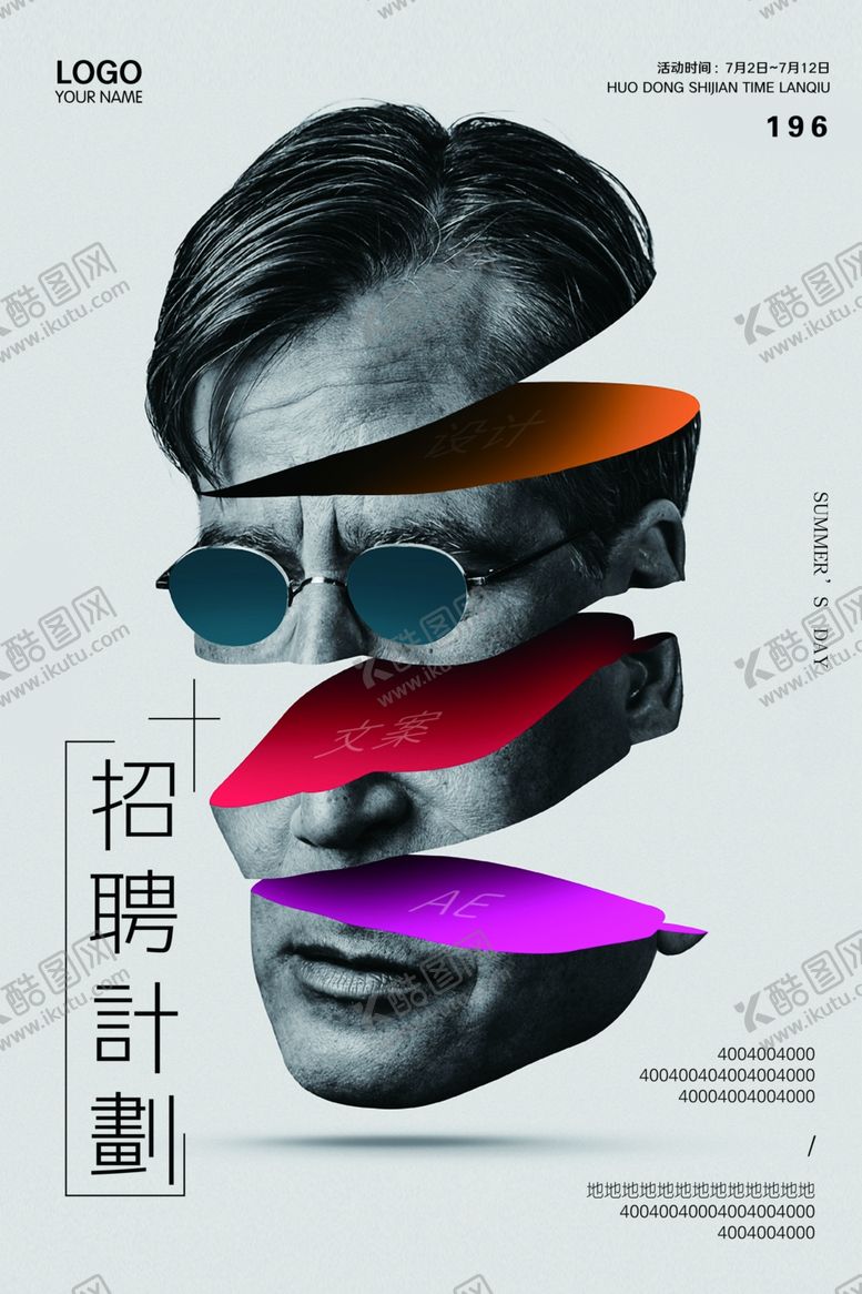 编号：91395610270802003375【酷图网】源文件下载-招聘海报
