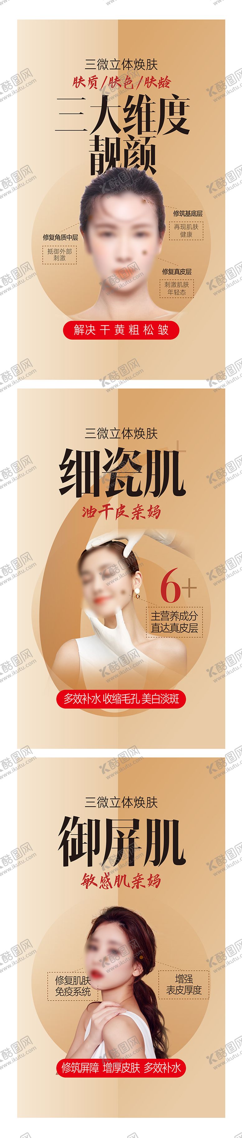 编号：41855712161425368652【酷图网】源文件下载-整形美白年轻化系列海报