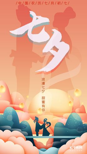 七夕橘色渐变剪纸风七月七节日手