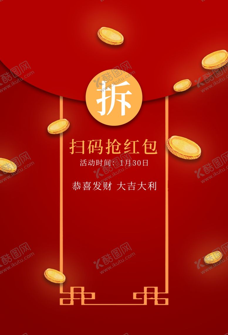 编号：53043507070239568309【酷图网】源文件下载-扫码抢红包