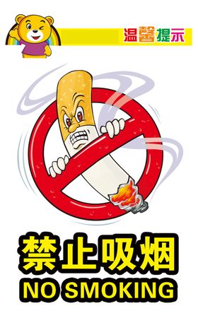 禁止吸烟请勿口号严火宣传栏