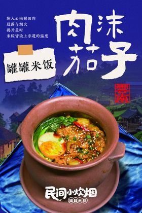 肉沫茄子煲美味新体验