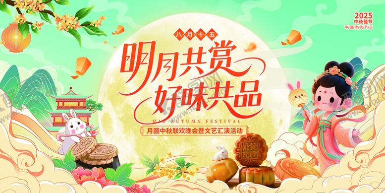 编号：40336510272216477437【酷图网】源文件下载-明月共赏