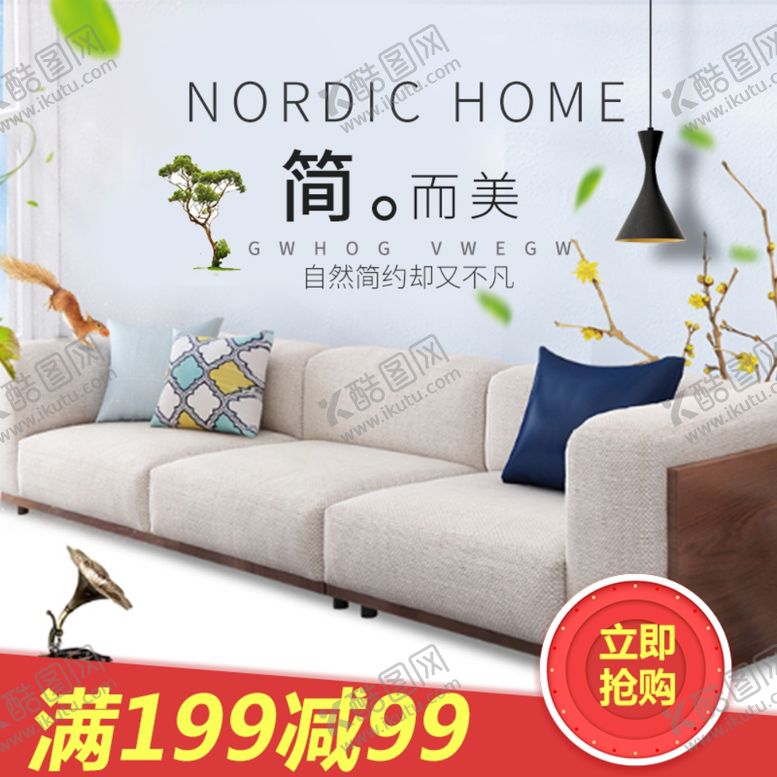 编号：50391806182024464433【酷图网】源文件下载-家具家装活动促销优惠淘宝主图