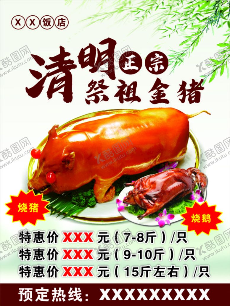 编号：35209609210840049064【酷图网】源文件下载-清明祭祖金猪