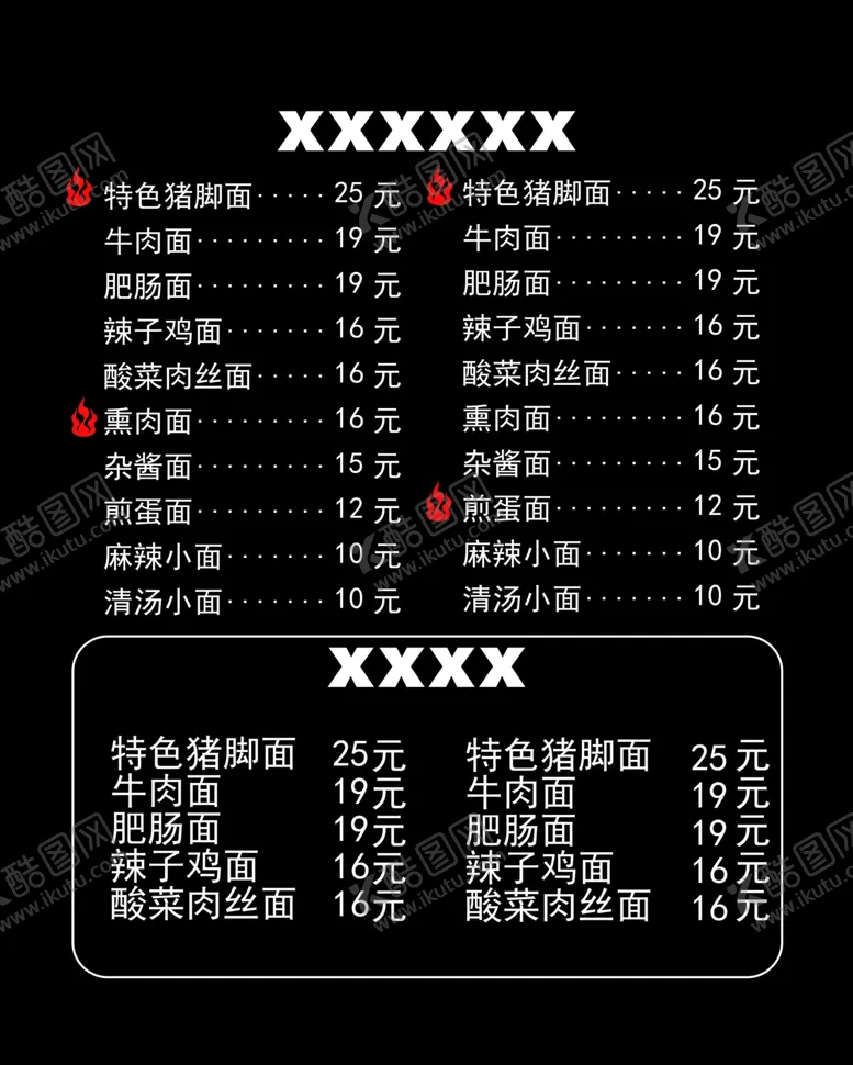编号：69775701182344422571【酷图网】源文件下载-菜单排版