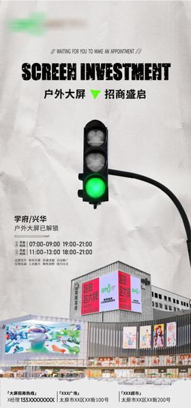 商业户外大屏招商创意海报