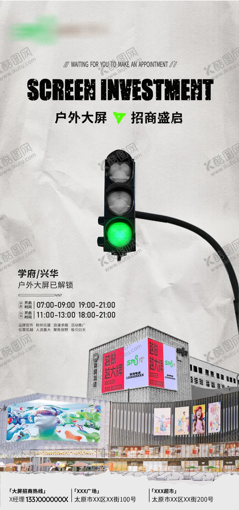 编号：70550009041041119103【酷图网】源文件下载-商业户外大屏招商创意海报