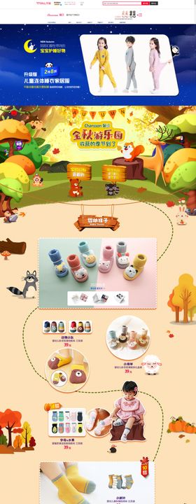 PC端服饰首页网店包装设计