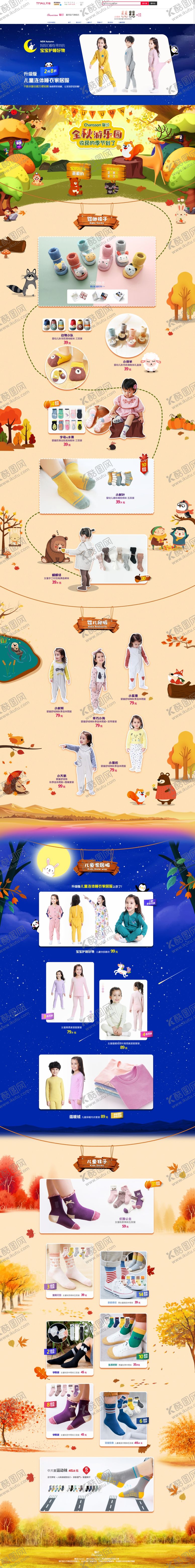 编号：80104106170225025131【酷图网】源文件下载-秋季婴童服饰PC端首页