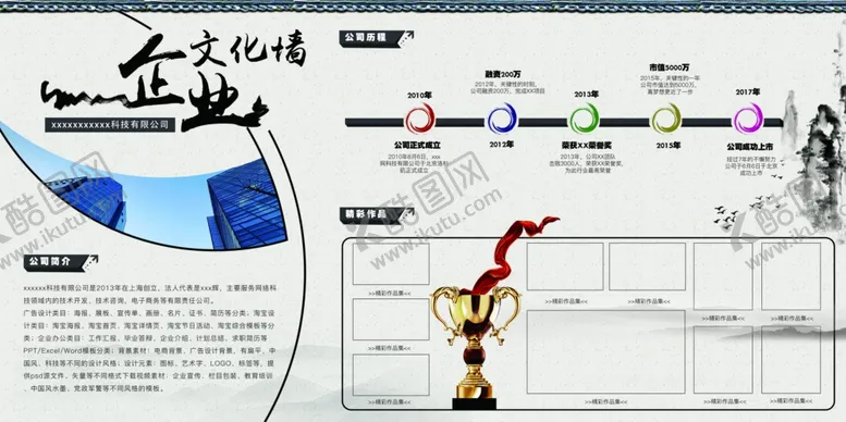 编号：45284807021034323247【酷图网】源文件下载-简约企业文化墙企业展板形