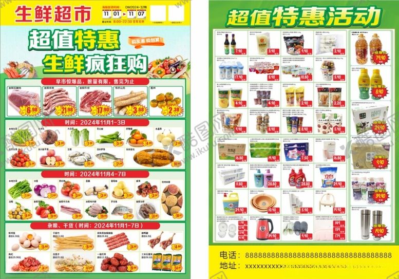 编号：55394801171126477614【酷图网】源文件下载-超市传单