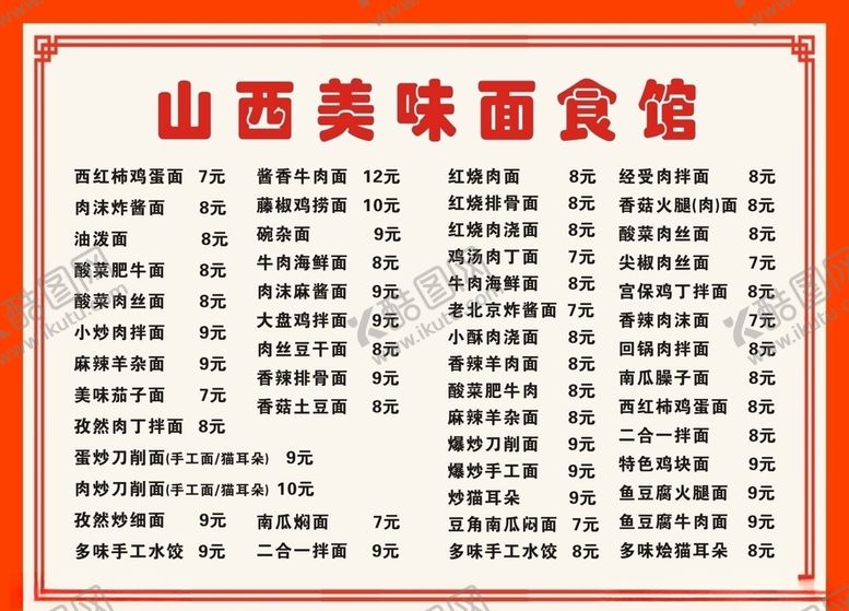 编号：64432906240726485847【酷图网】源文件下载-菜单喷绘