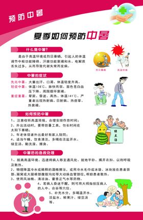 夏季如何预防中暑