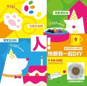 宠物DIY手工宠物友好多巴胺宠物海报