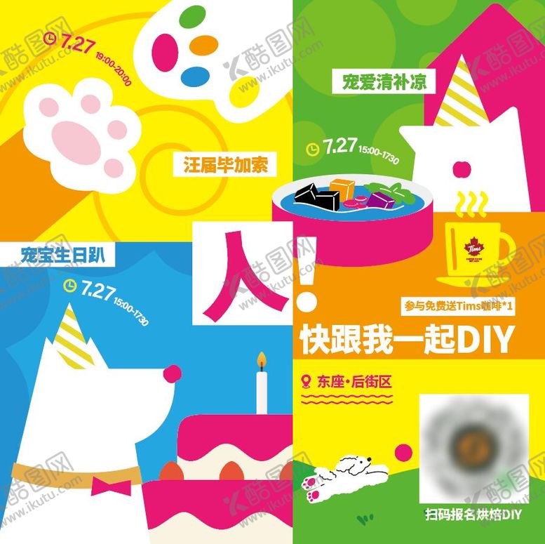 编号：25735309080355211012【酷图网】源文件下载-宠物DIY手工宠物友好多巴胺宠物海报