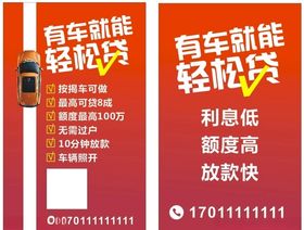 贷款名片