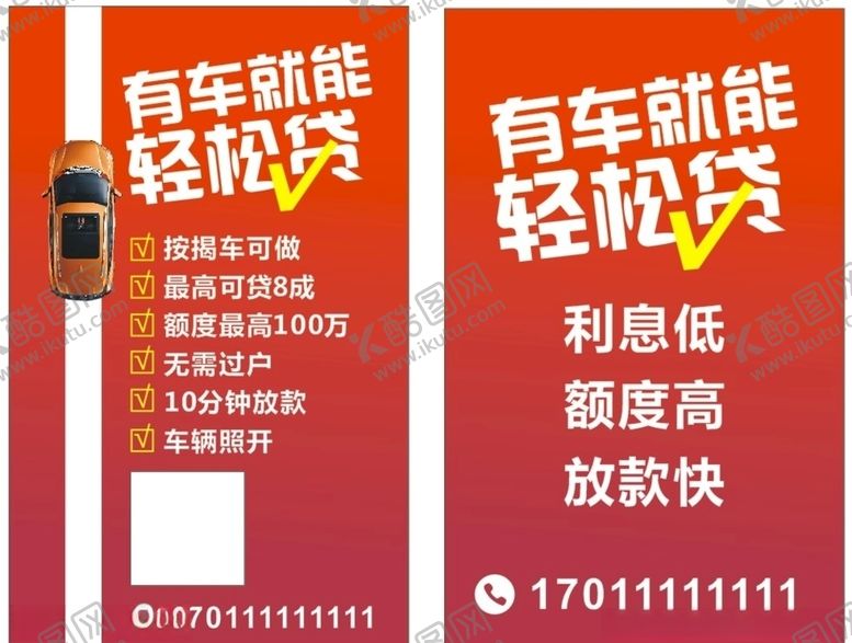 编号：82675610230502482000【酷图网】源文件下载-贷款名片