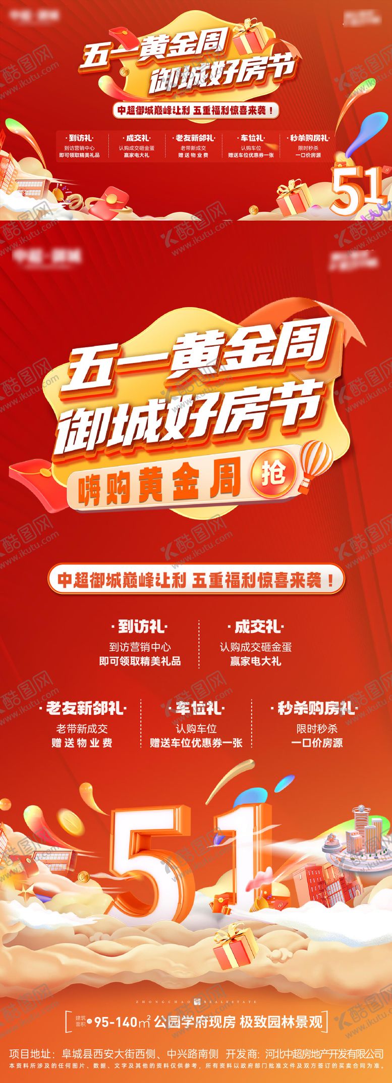 编号：23831805020914552365【酷图网】源文件下载-五一促销海报