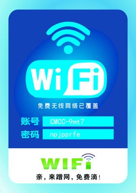 wifi牌
