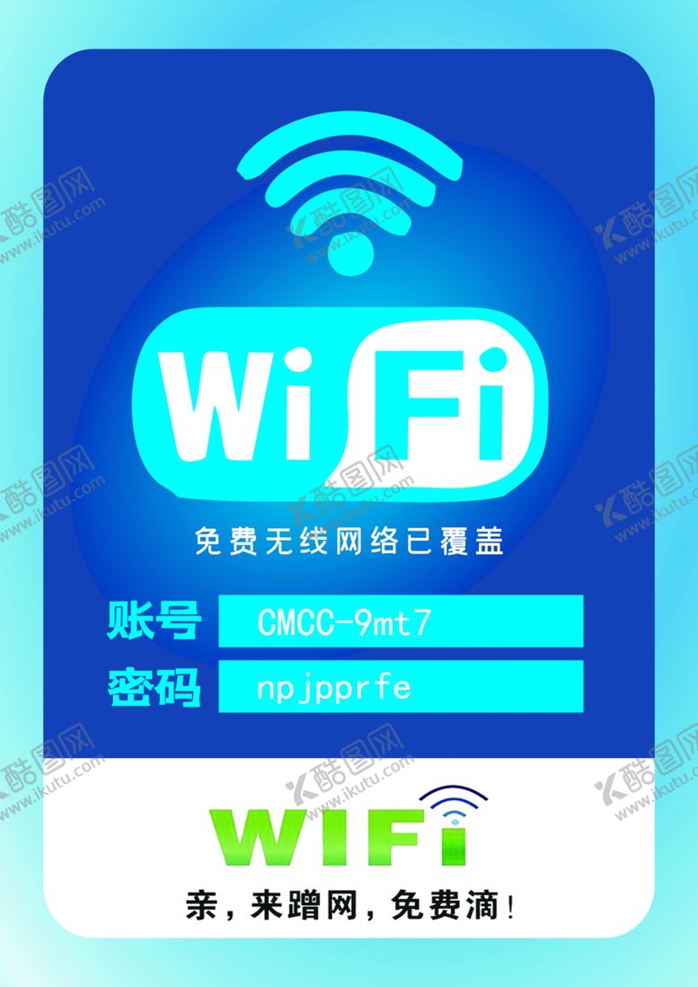 编号：10935107121832241417【酷图网】源文件下载-wifi牌