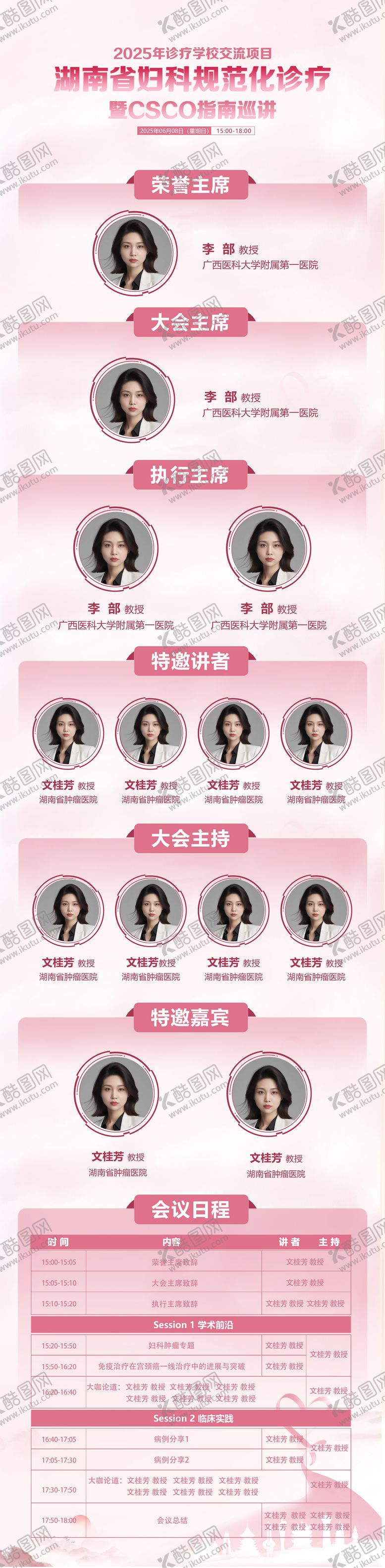 编号：71233607292100077626【酷图网】源文件下载-医学巡讲会议流程长图海报