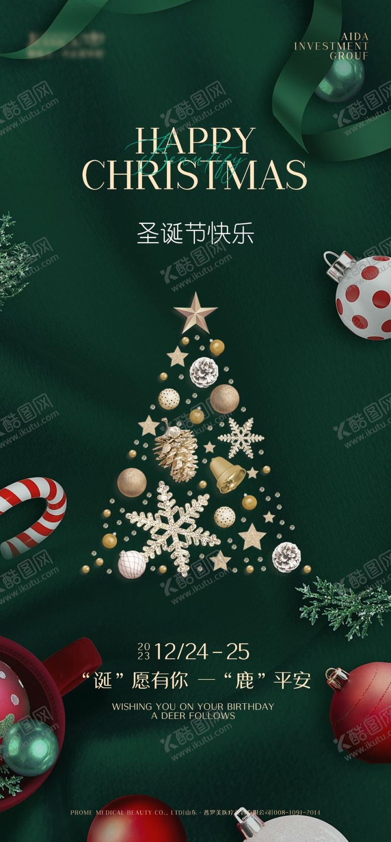 编号：41754304030906454653【酷图网】源文件下载-圣诞节