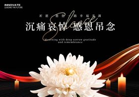 哀悼追悼会展板背景板