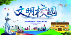 校园文化海报