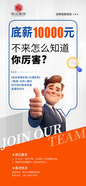 招聘海报销售精英商务