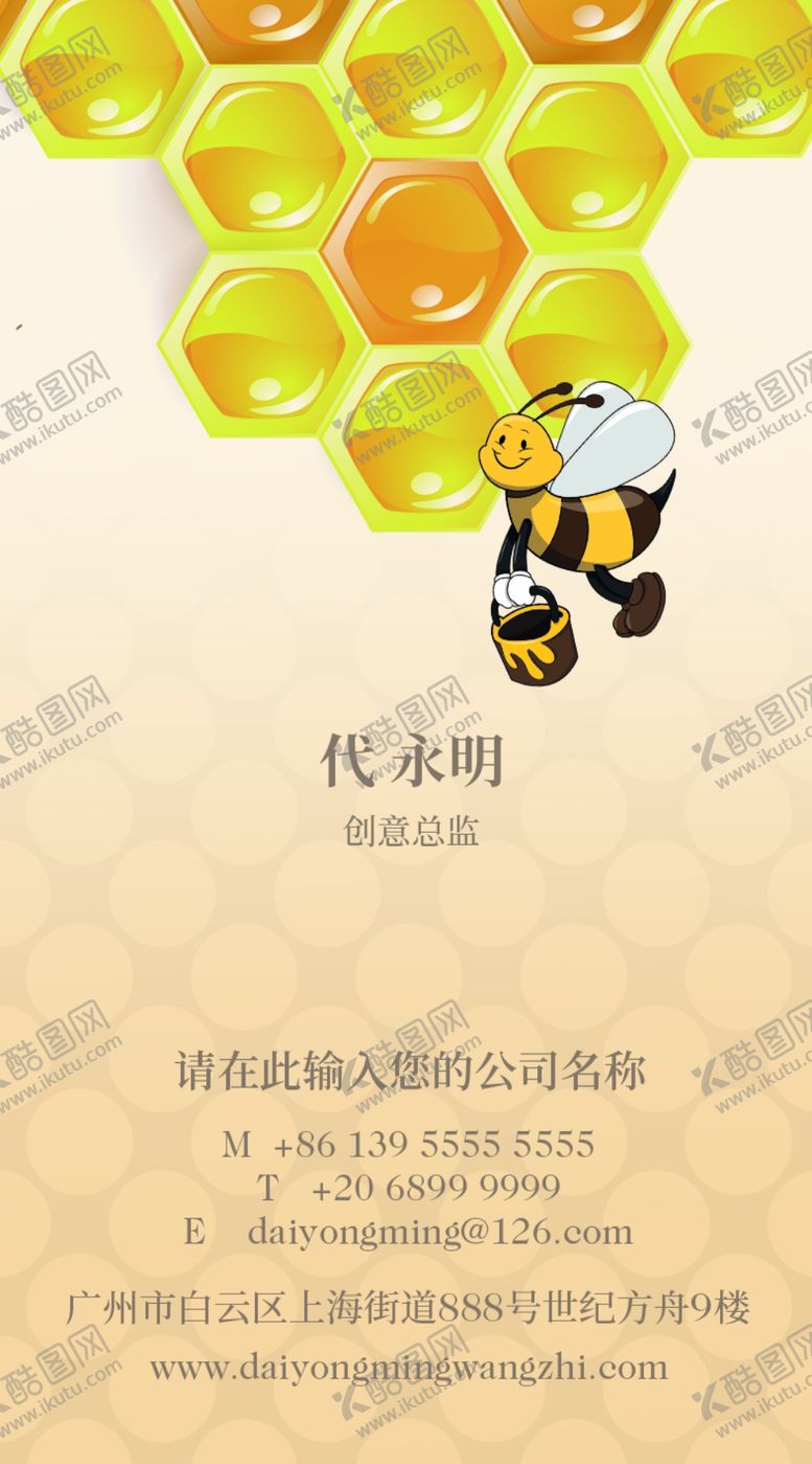 编号：18335810111141061538【酷图网】源文件下载-蜂蜜名片