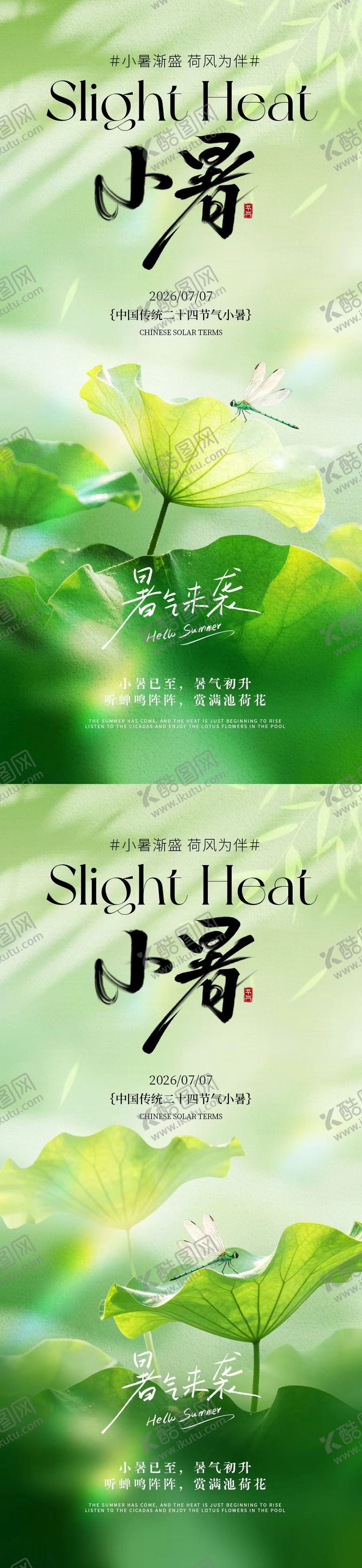 编号：58953107070932208513【酷图网】源文件下载-小暑荷叶简约意境海报