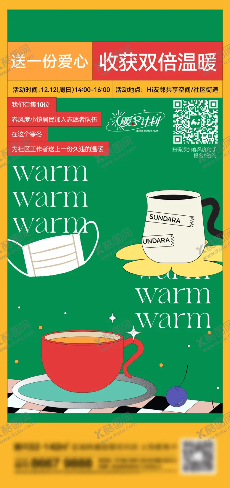 编号：30895204071154527911【酷图网】源文件下载-地产咖啡刷屏活动海报