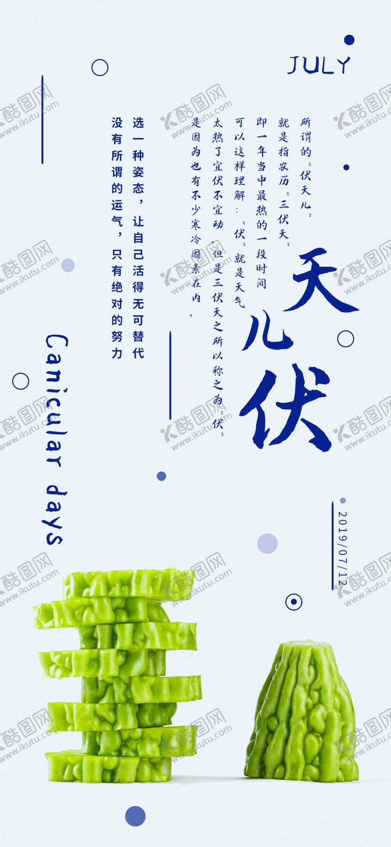 编号：75580009220827115330【酷图网】源文件下载-三伏天