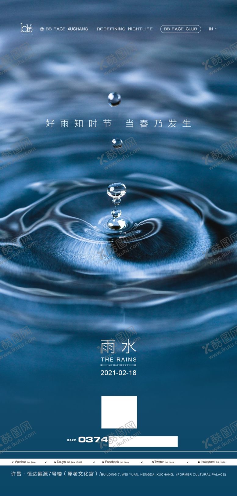 编号：91277710192140519914【酷图网】源文件下载-节气海报