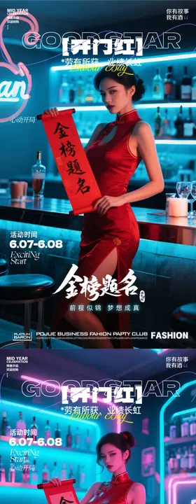 酒吧高考海报